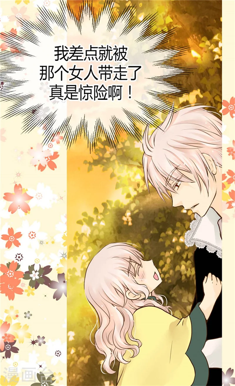 皇帝的独生女漫画,第111话 卖萌必杀技2图