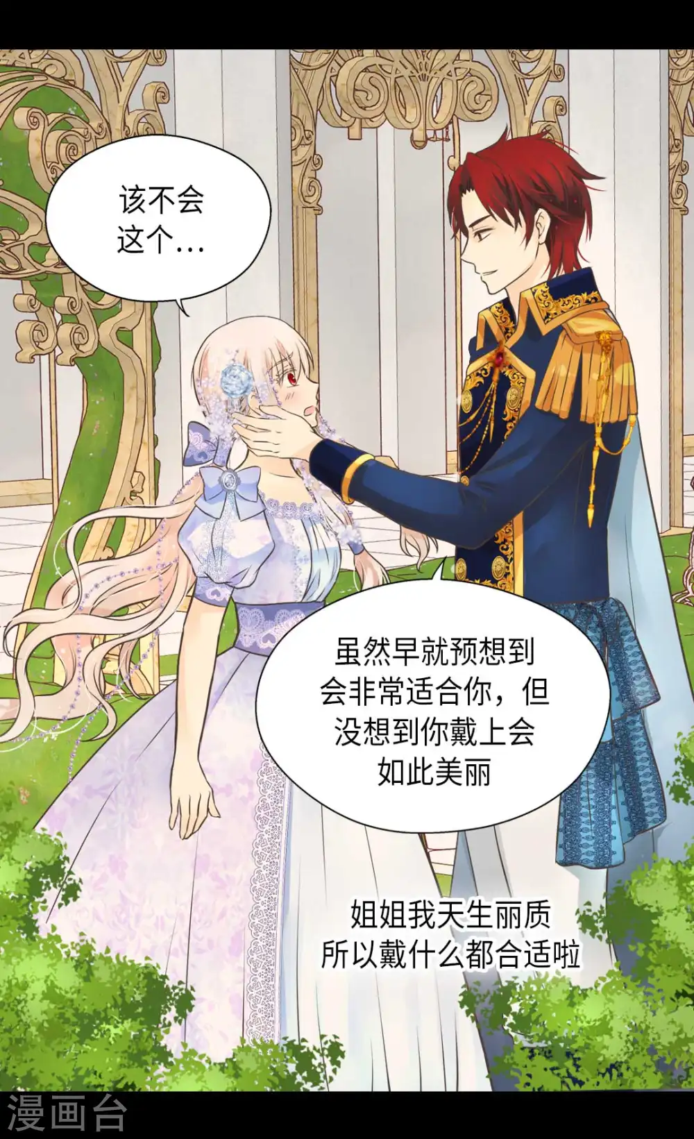 皇帝的独生女漫画,第326话 我有那么漂亮吗？1图