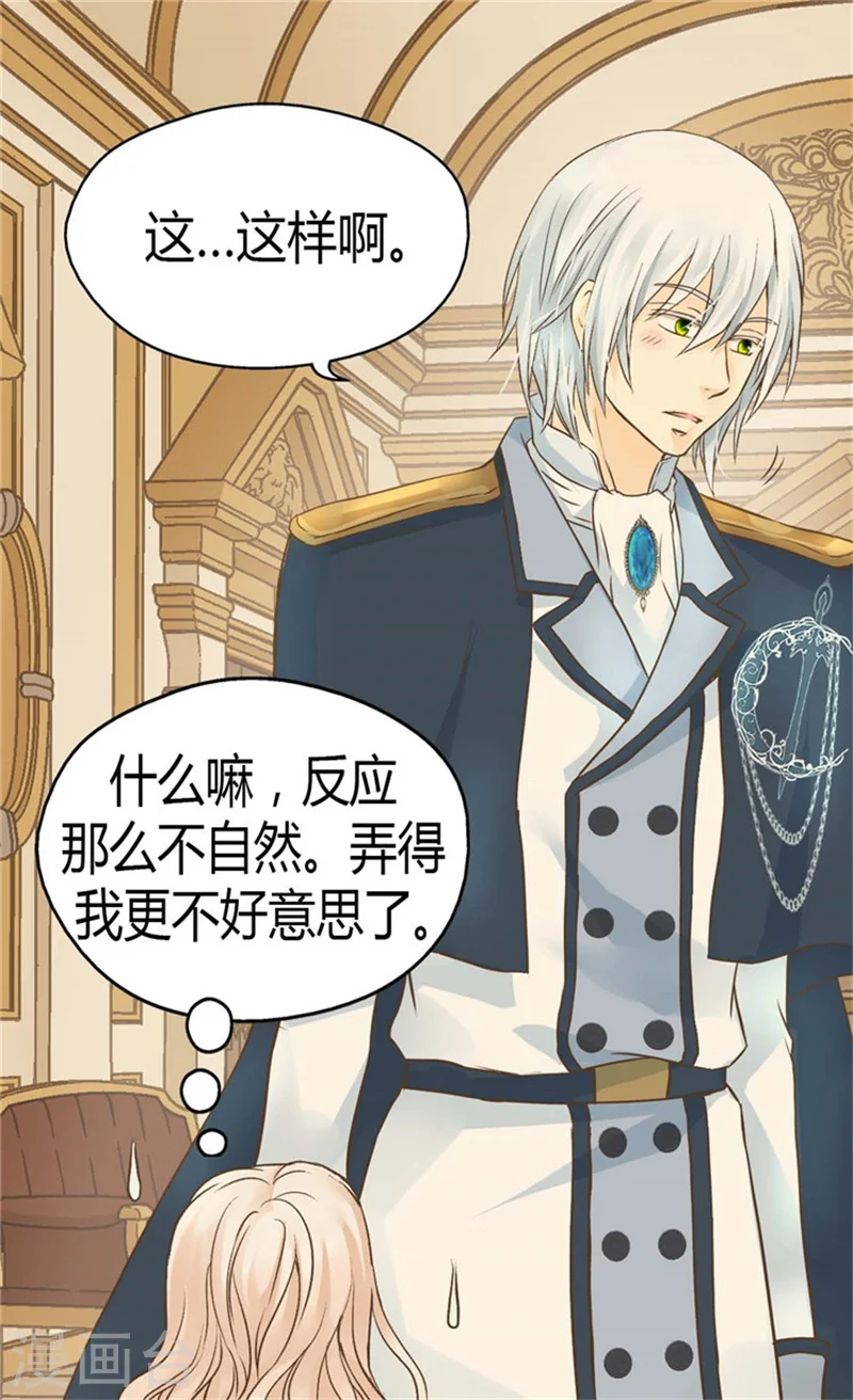 皇帝的独生女漫画,第144话 陪在我身边1图