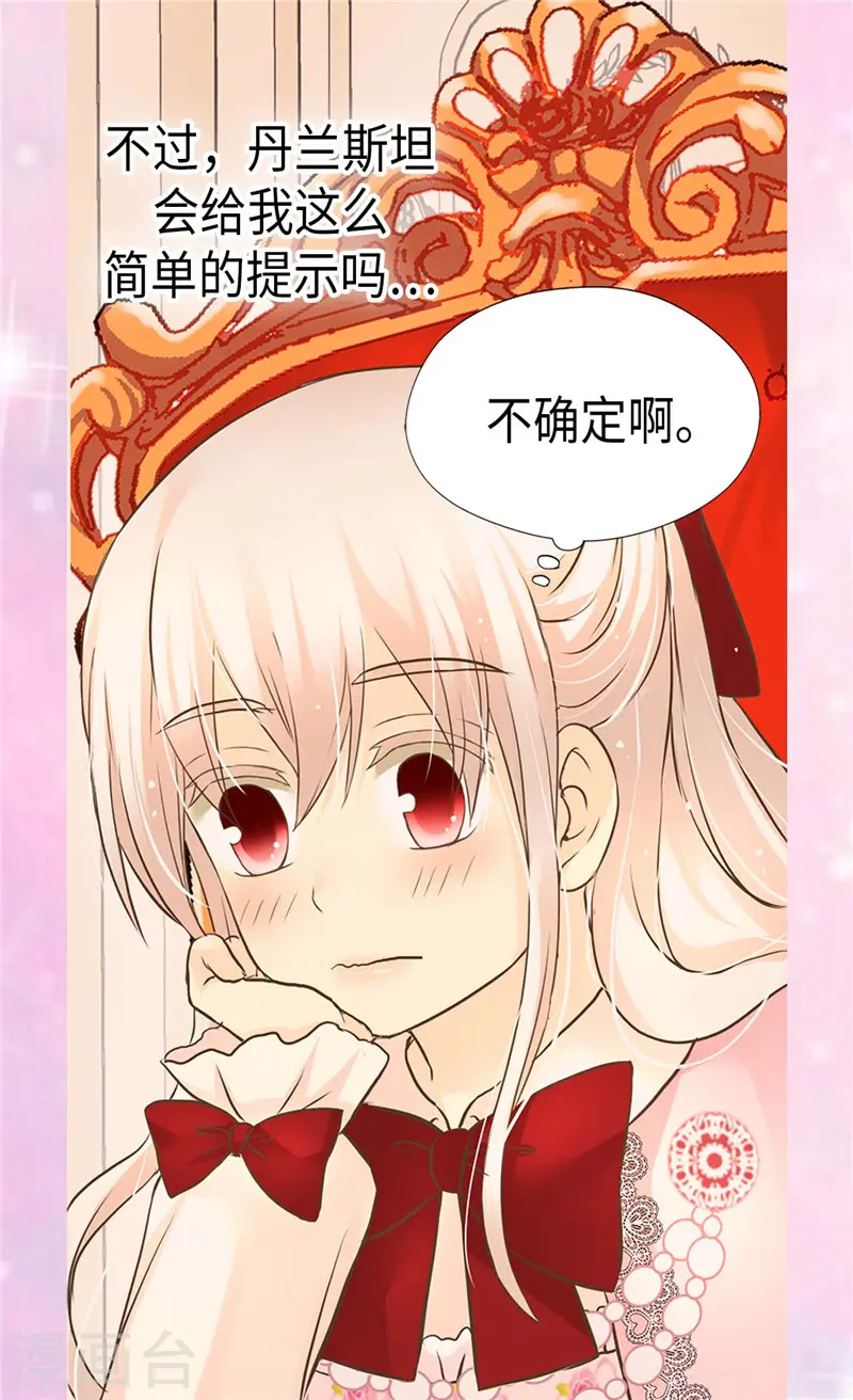 皇帝的独生女漫画,第252话 被老爸连累2图