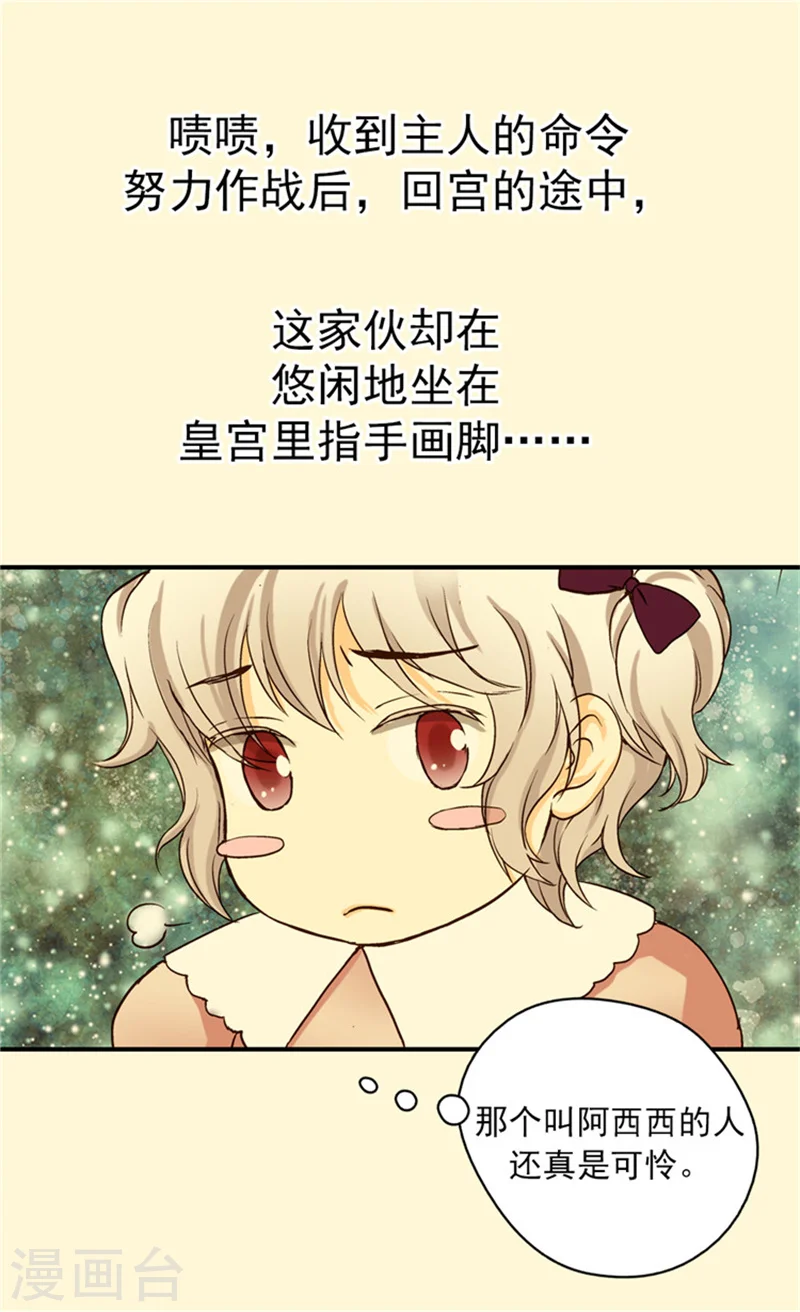 皇帝的独生女漫画,第35话 铁血宰相的另一面1图
