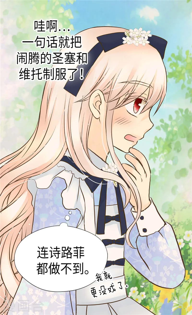 皇帝的独生女漫画,第237话 下一任皇帝1图