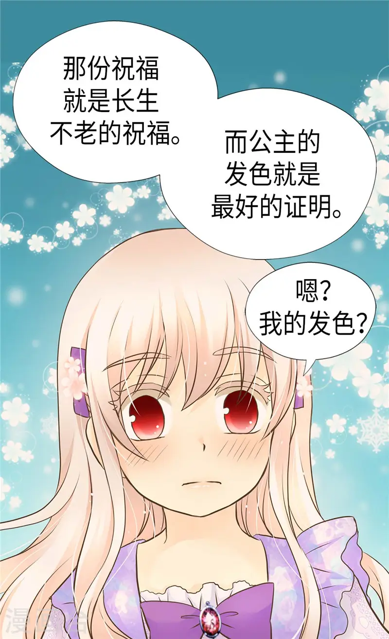 皇帝的独生女漫画,第239话 高贵的血统2图