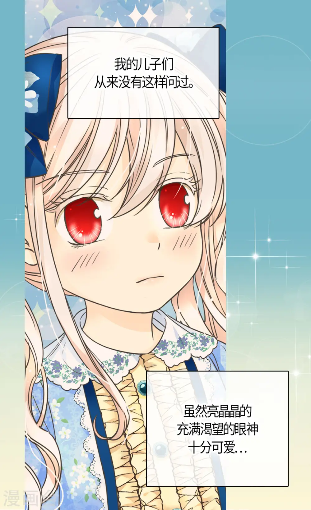 皇帝的独生女全集免费漫画,第480话 费尔德记忆里的初见1图