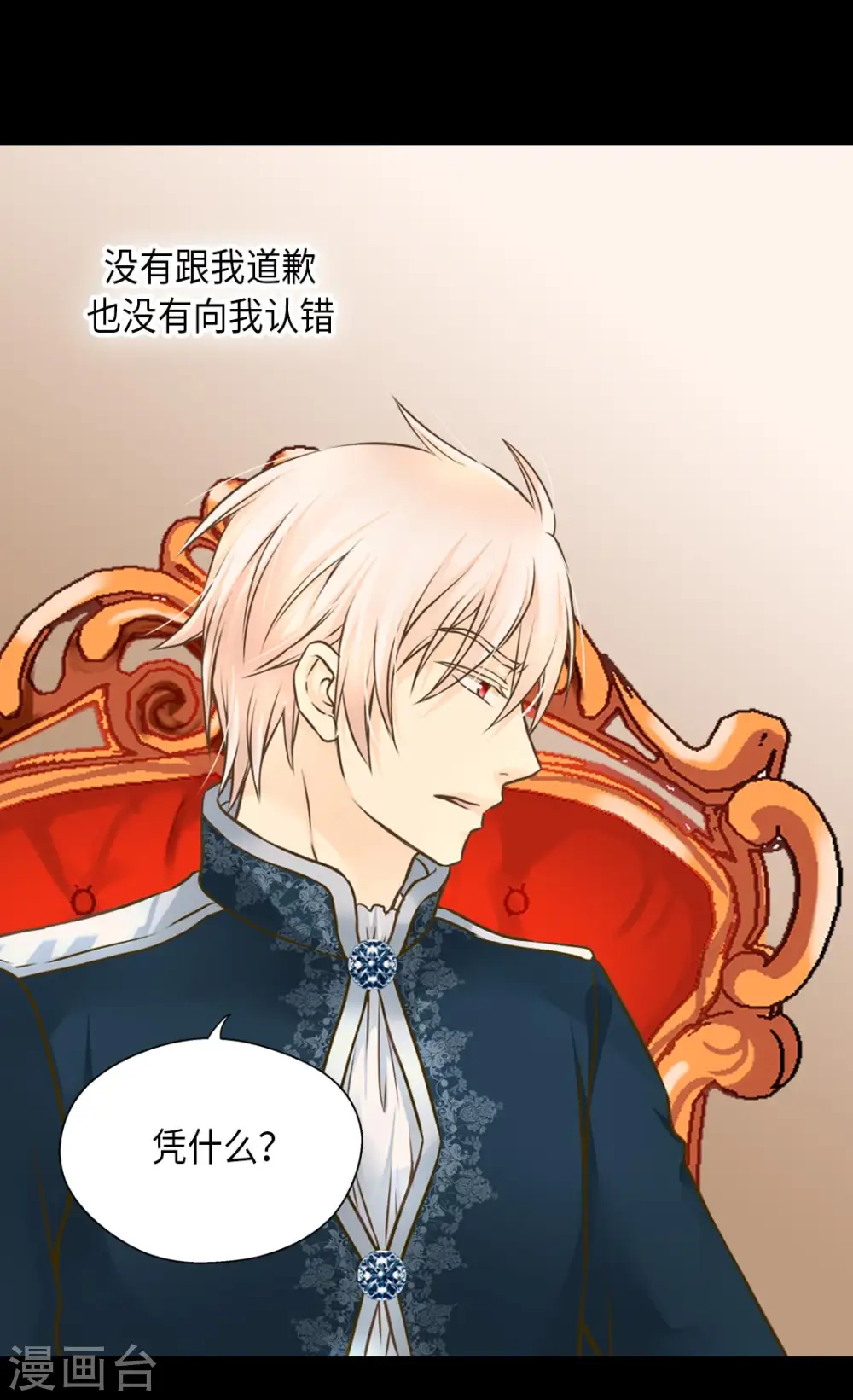 皇帝的独生女漫画,第278话 亚莉莲娜的眼泪1图