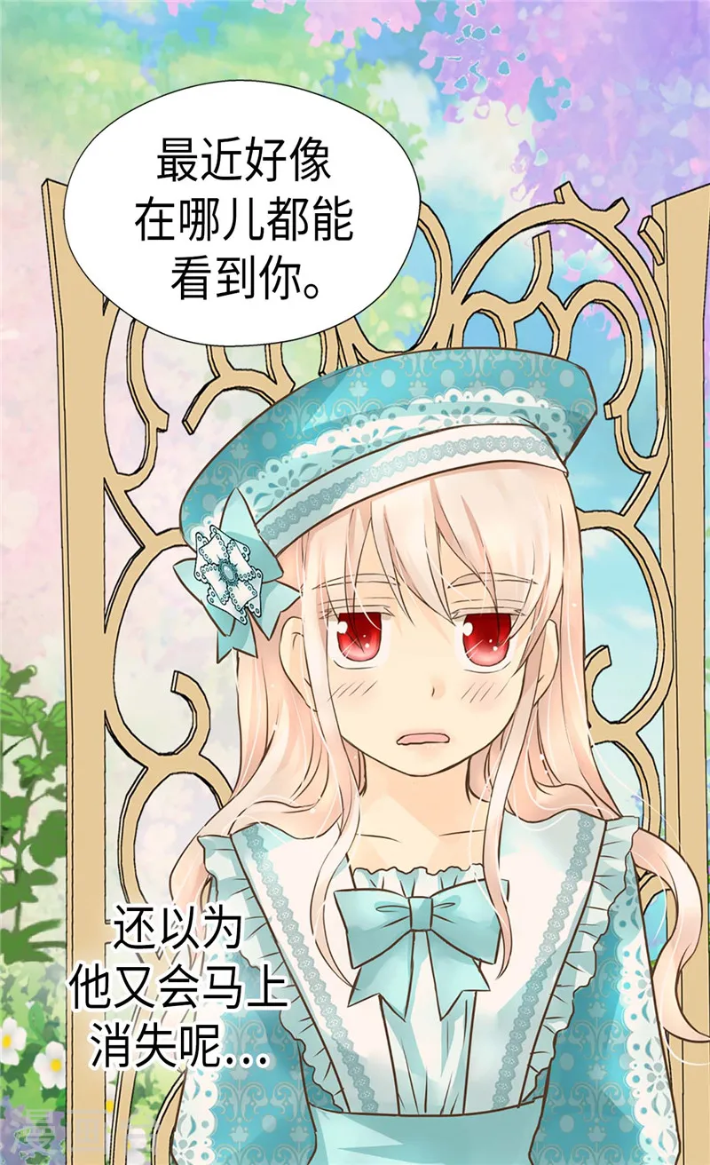 皇帝的独生女漫画,第233话 猜对我就告诉你2图