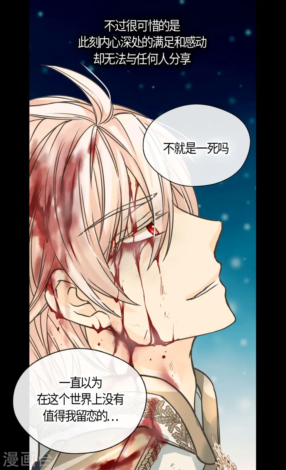 皇帝的独生女漫画,第393话 等死的凯尔特1图
