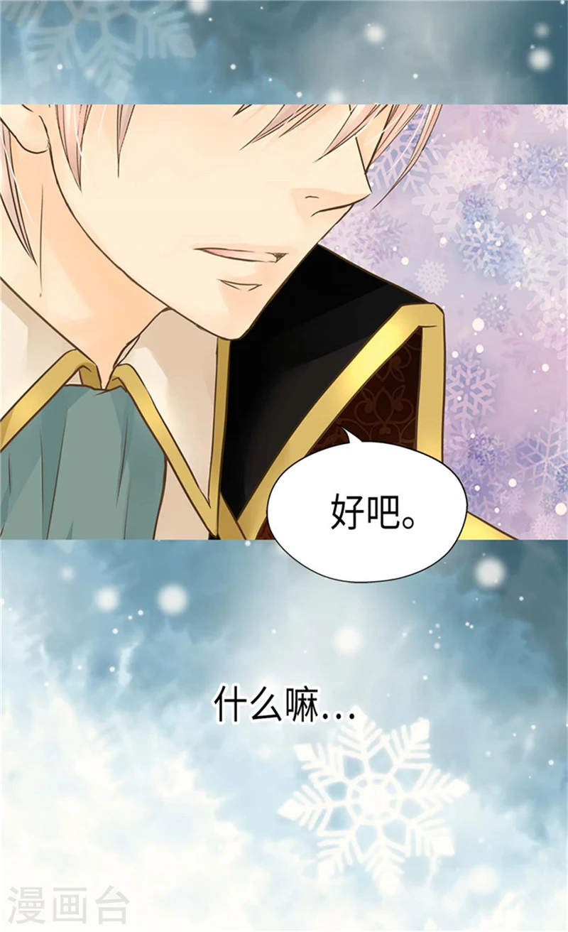 皇帝的独生女漫画,第171话 我要打败爸爸当皇帝2图