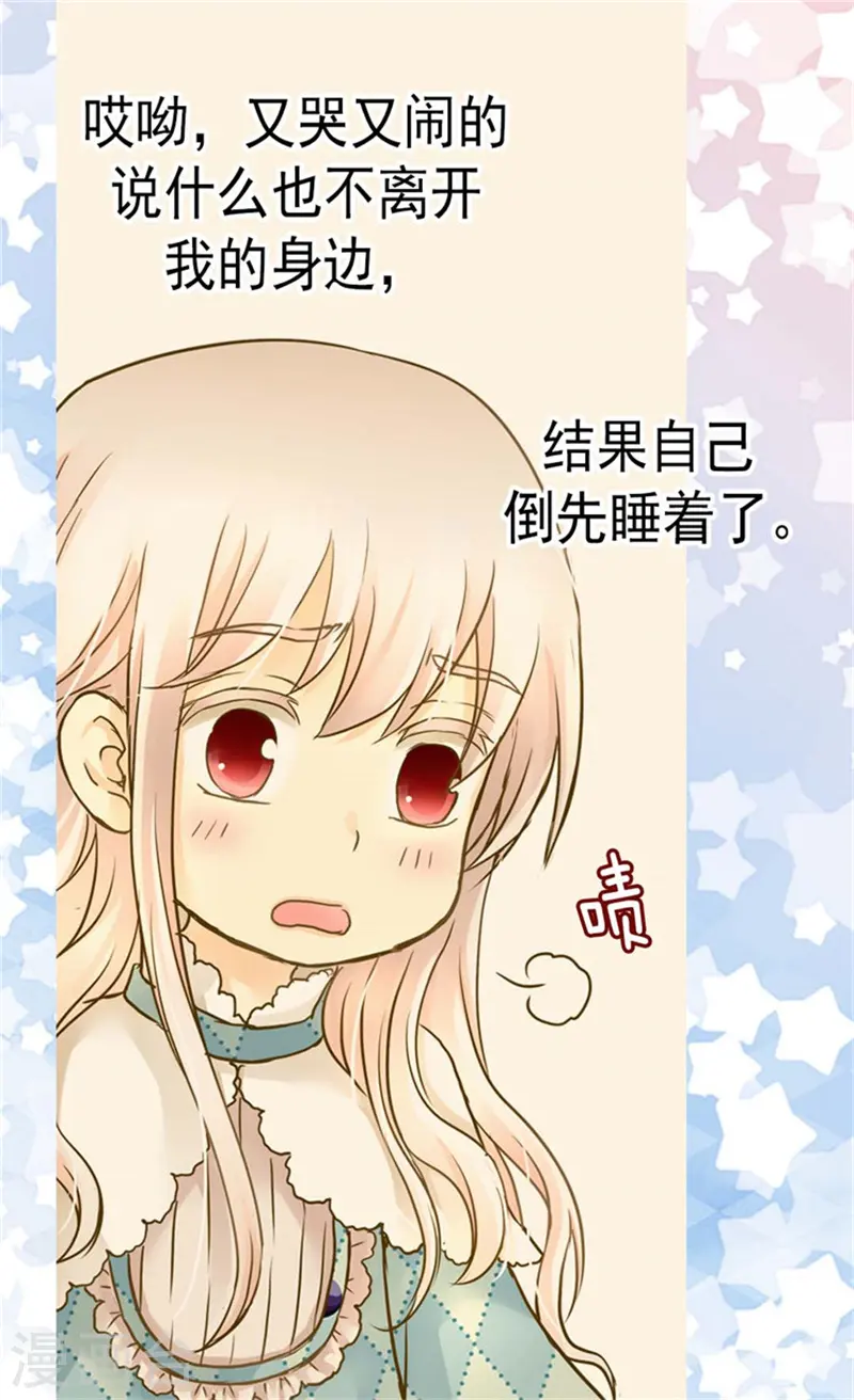 皇帝的独生女漫画,第141话 伤疤2图