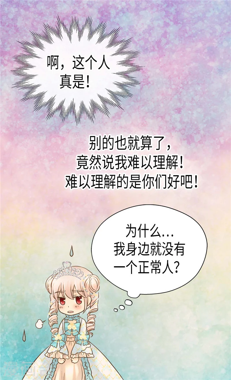 皇帝的独生女全集免费漫画,第189话 奇葩三人组2图