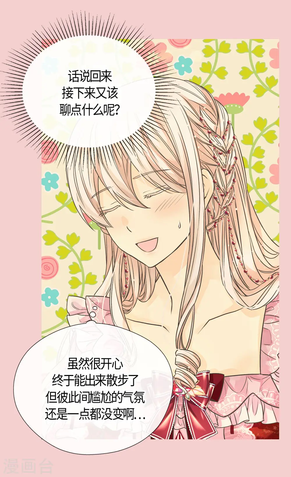 皇帝的独生女漫画,第425话 不是散步是约会！1图