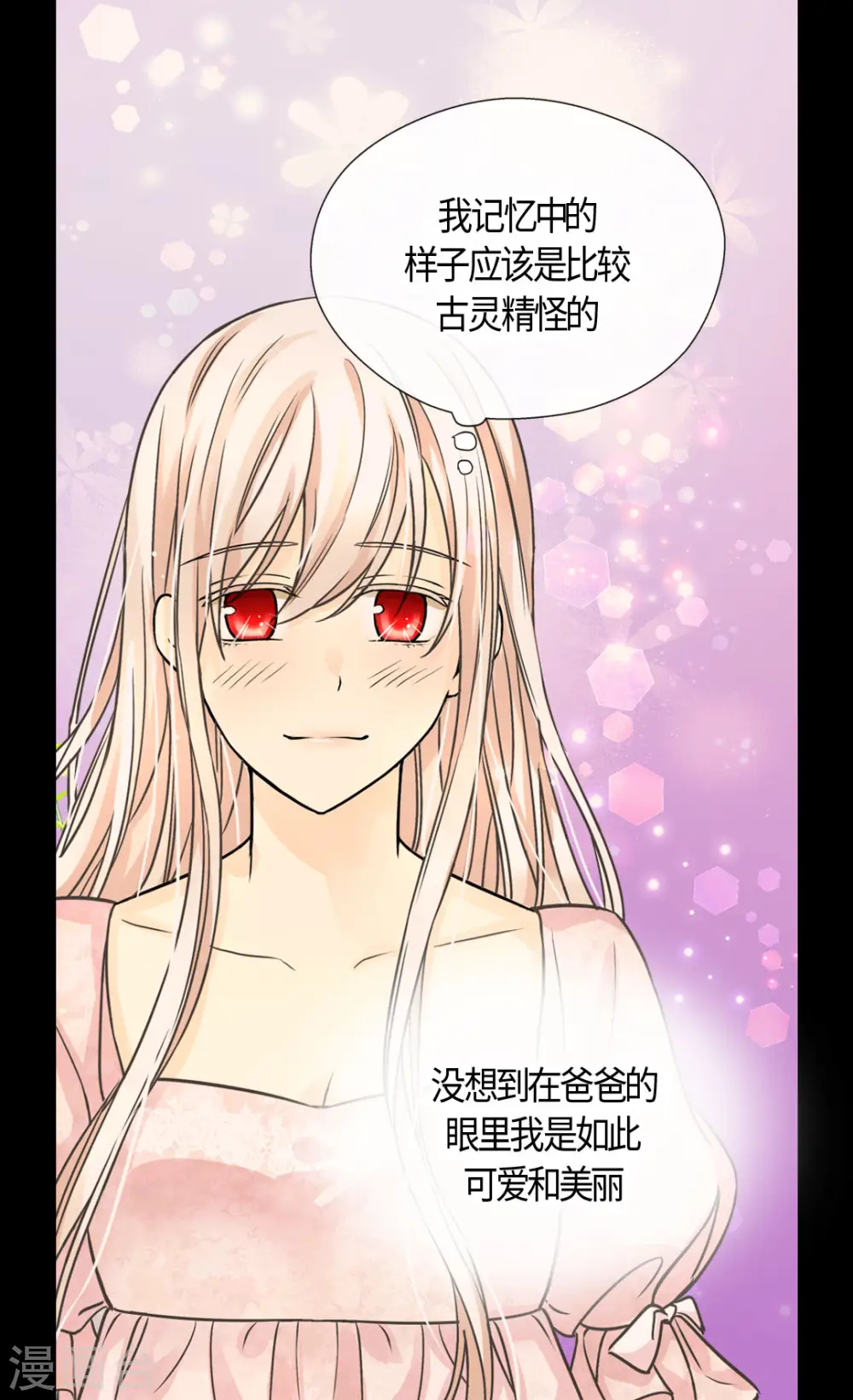皇帝的独生女漫画,第406话 找到了！我的爸爸1图