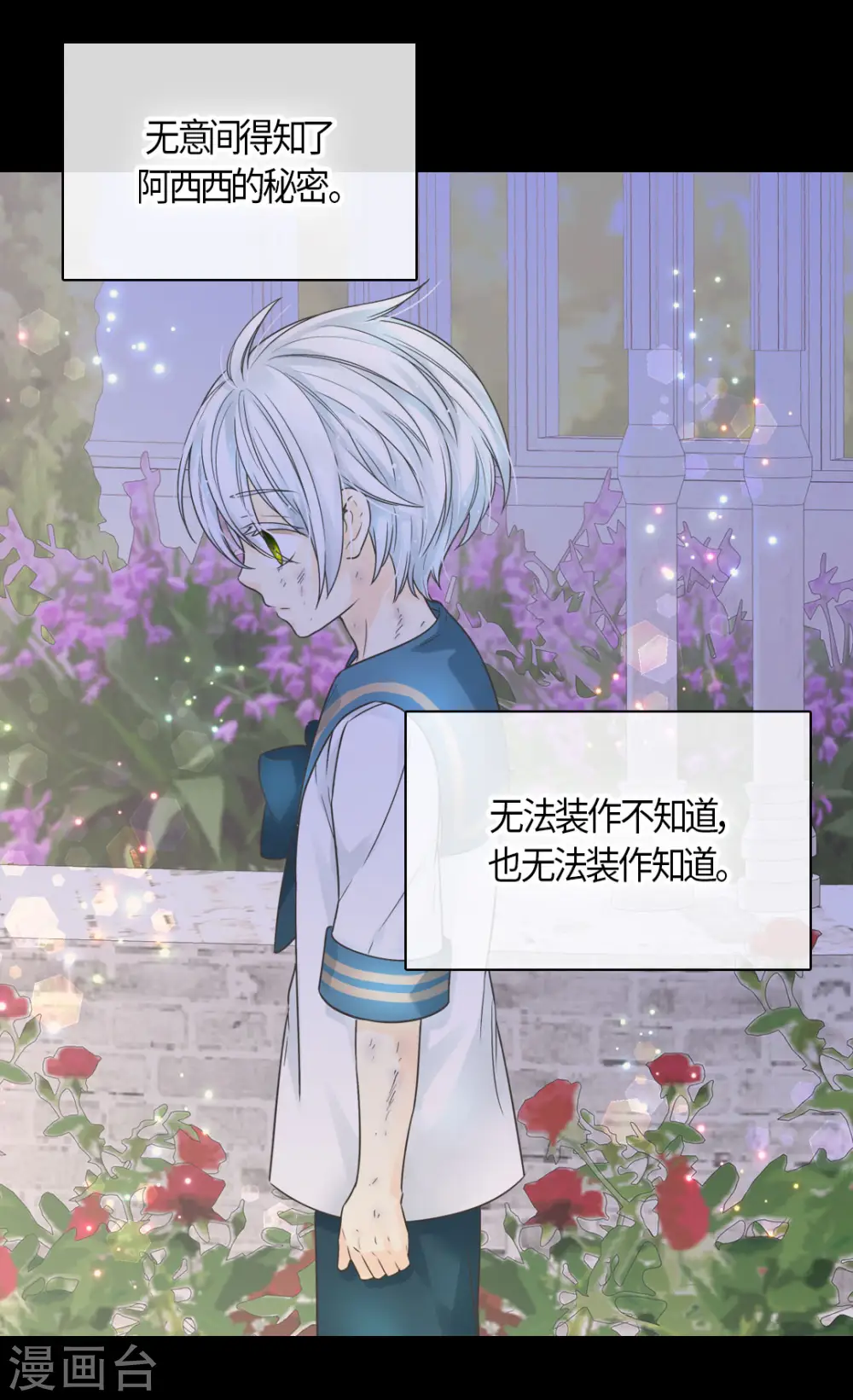 皇帝的独生女漫画,第481话 心意相通2图