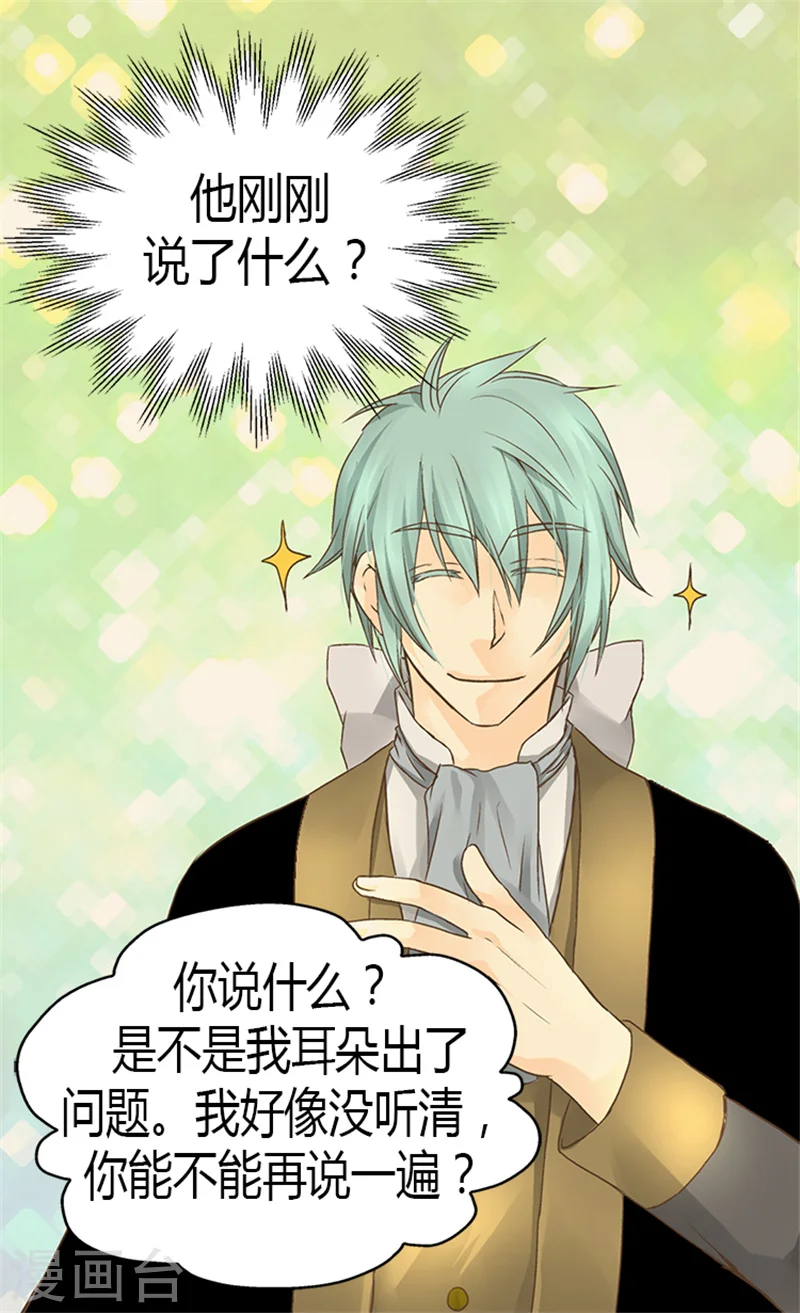 皇帝的独生女漫画,第127话 不许接近我女儿2图