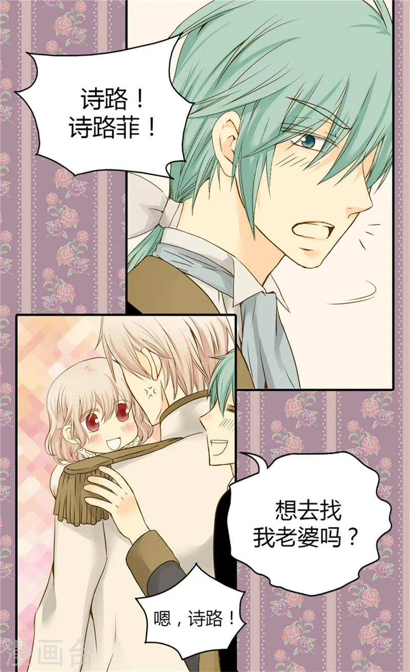 皇帝的独生女漫画,第57话 拜访诗路菲2图