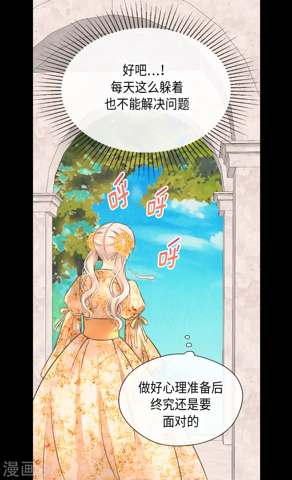 皇帝的独生女漫画,第323话 喜欢冬天的树吗？1图