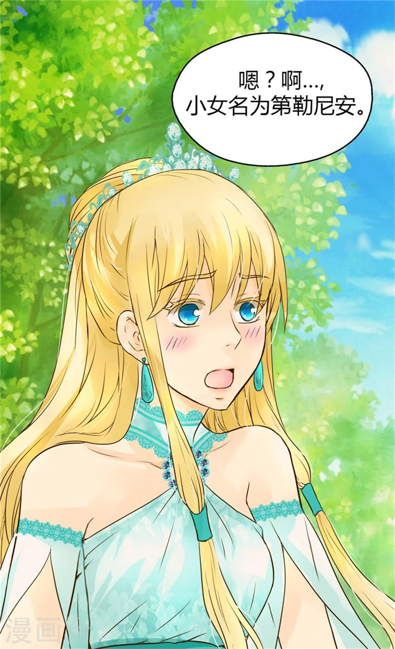 皇帝的独生女漫画,第101话 小公主被欺负了1图