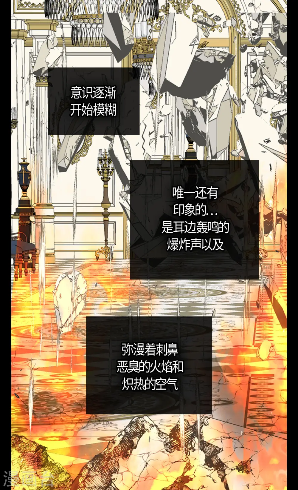皇帝的独生女漫画,第393话 等死的凯尔特1图