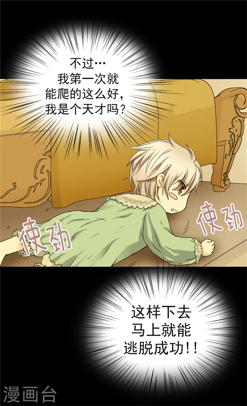 皇帝的独生女漫画,第33话 计划失败1图