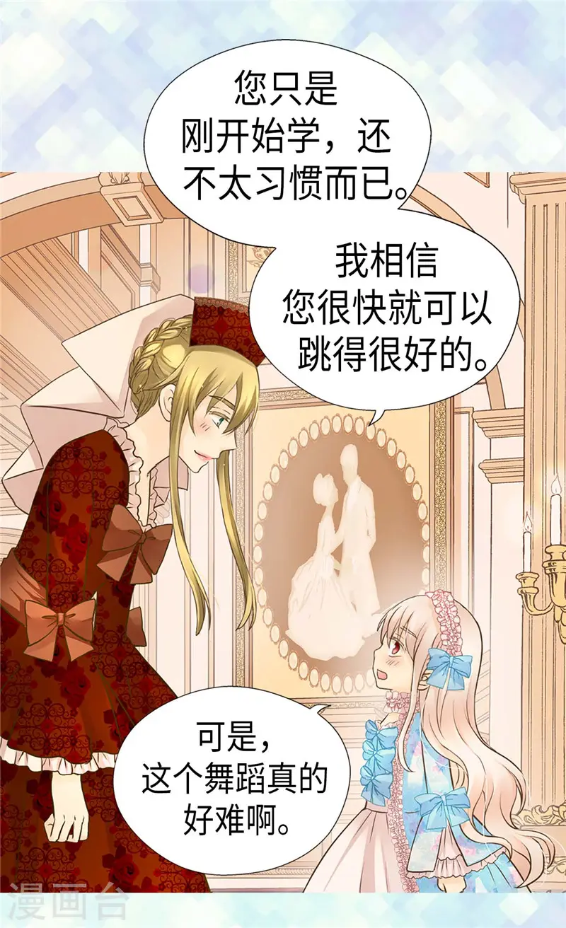 皇帝的独生女漫画,第243话 想和我跳舞就直说2图