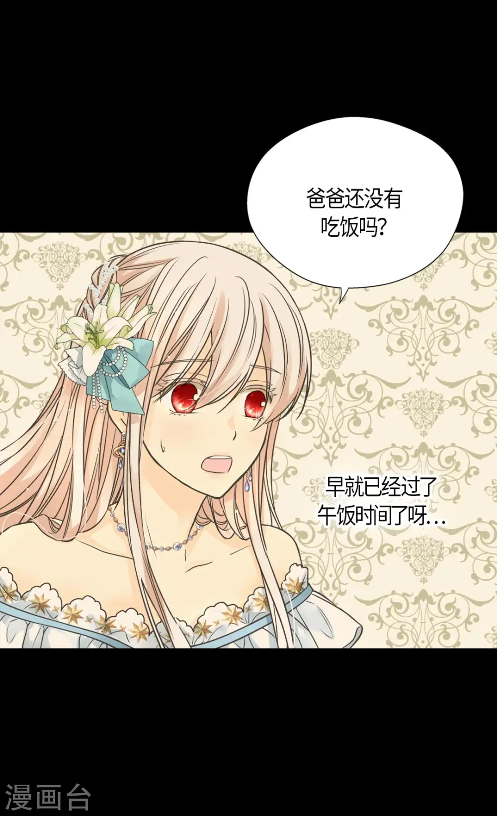 皇帝的独生女漫画,第429话 爸爸张嘴~啊~1图