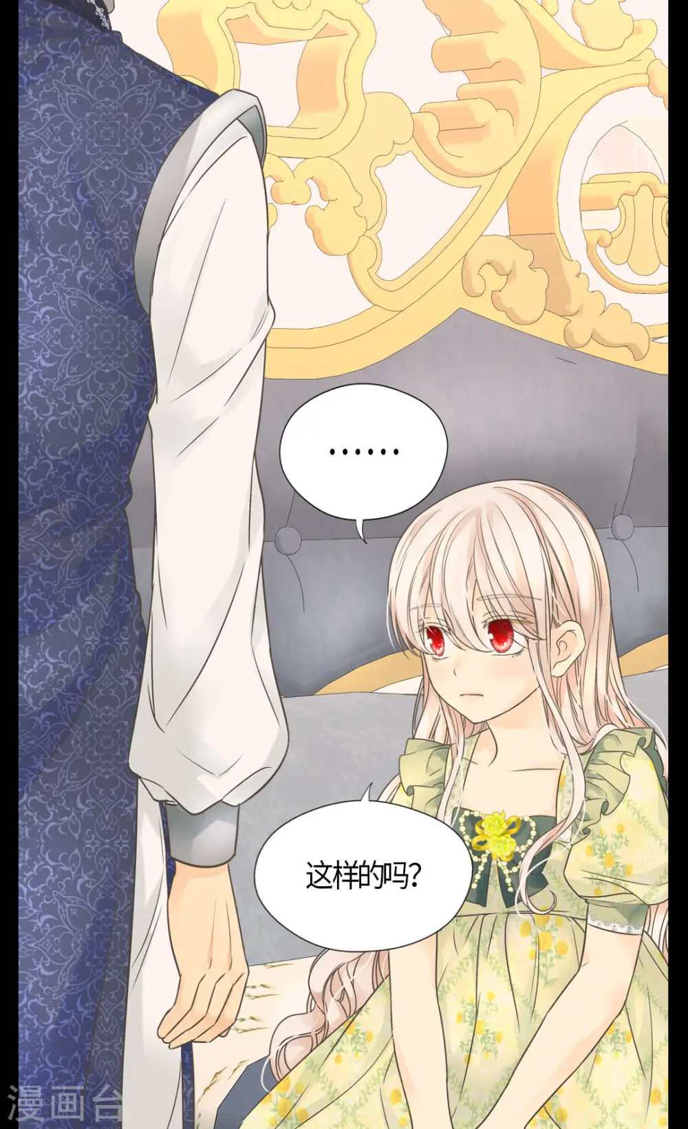 皇帝的独生女漫画,第485话 丹兰斯坦活着的意义2图