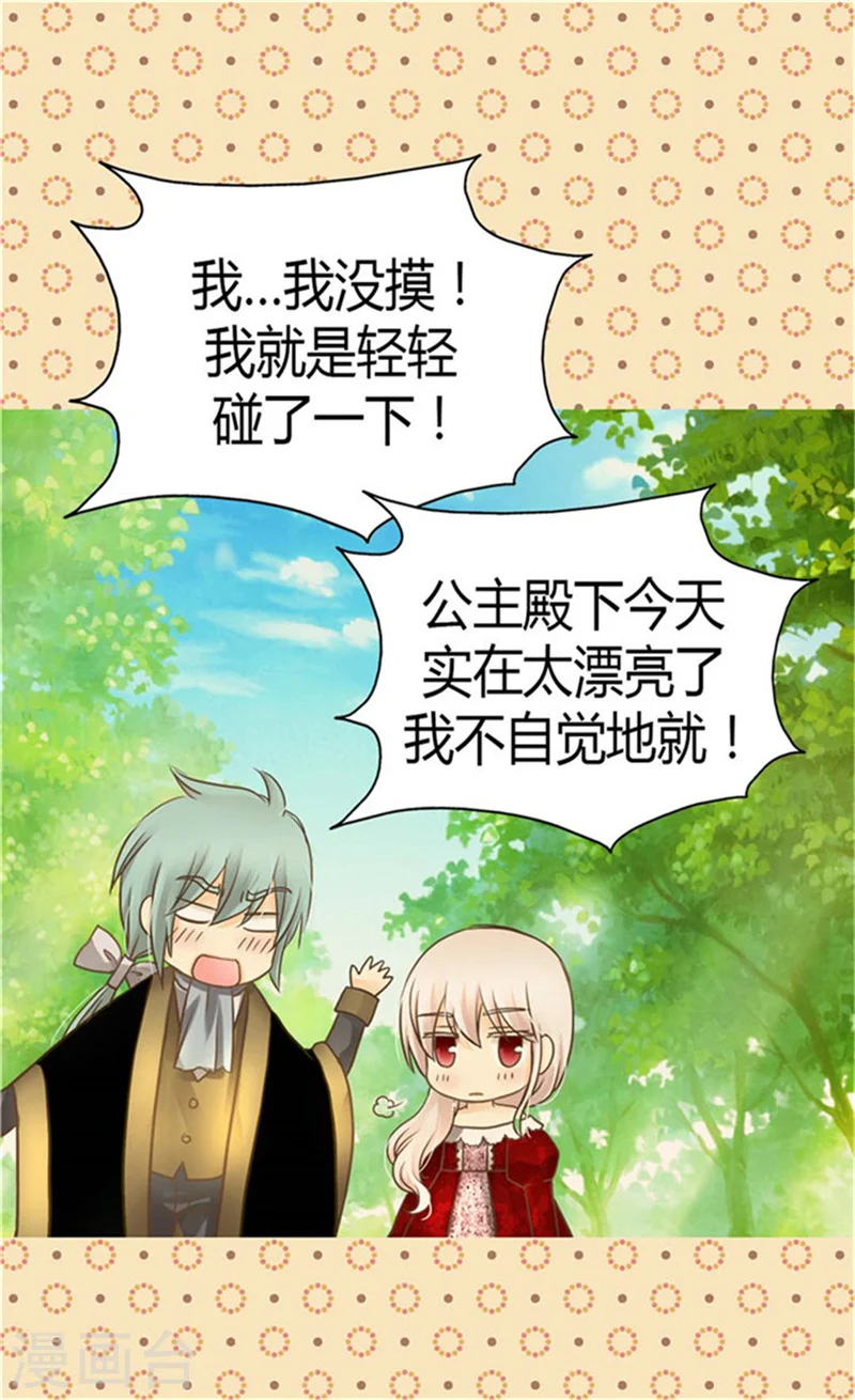 皇帝的独生女漫画,第150话 安稳入睡的秘诀1图