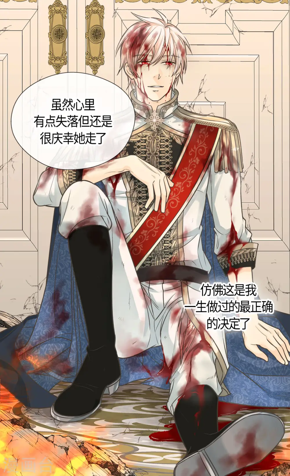 皇帝的独生女漫画,第393话 等死的凯尔特2图