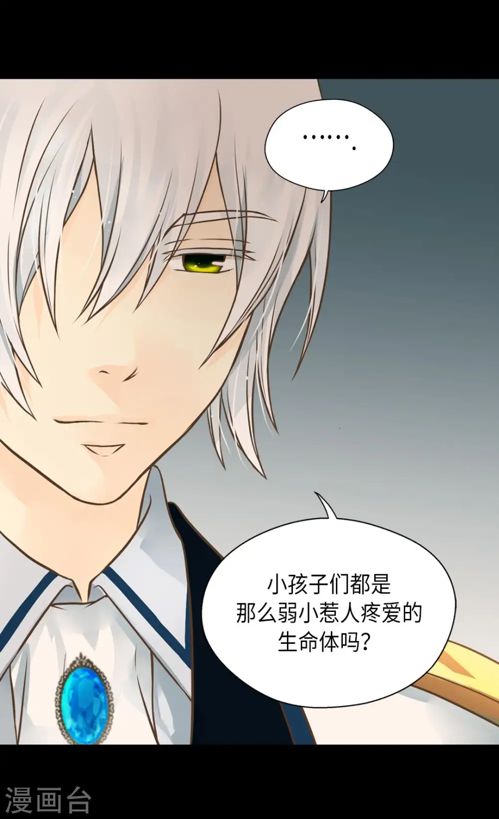 皇帝的独生女漫画,第282话 光和影子1图