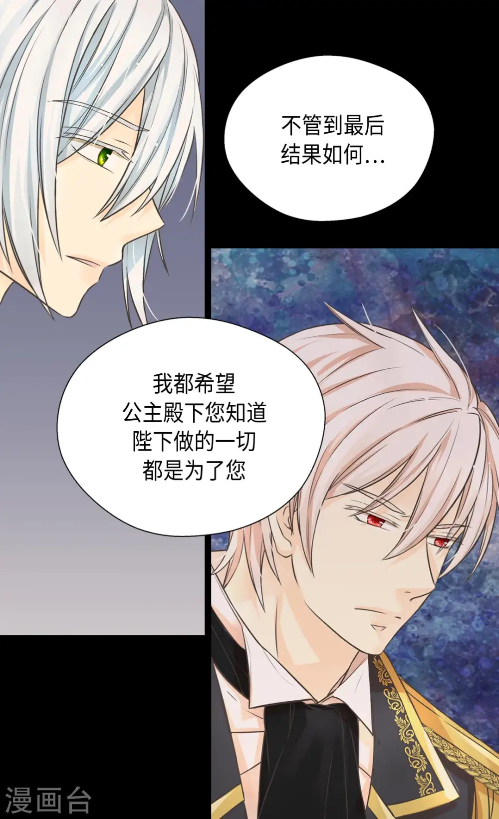 皇帝的独生女漫画,第367话 .阿西西的秘密？2图
