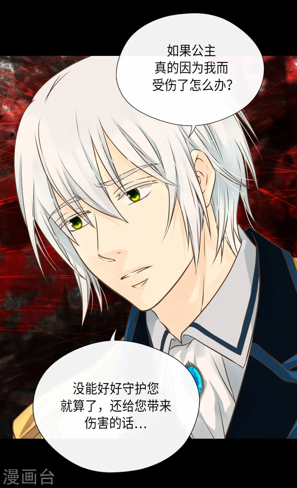 皇帝的独生女漫画,第284话 什么时候过来的？1图