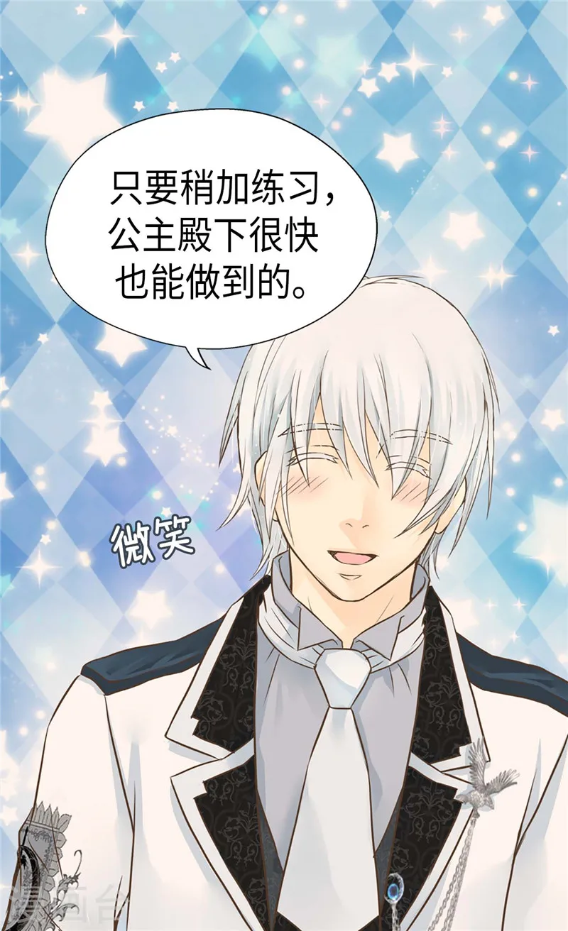 皇帝的独生女漫画,第204话 骑士大人亲传剑术2图