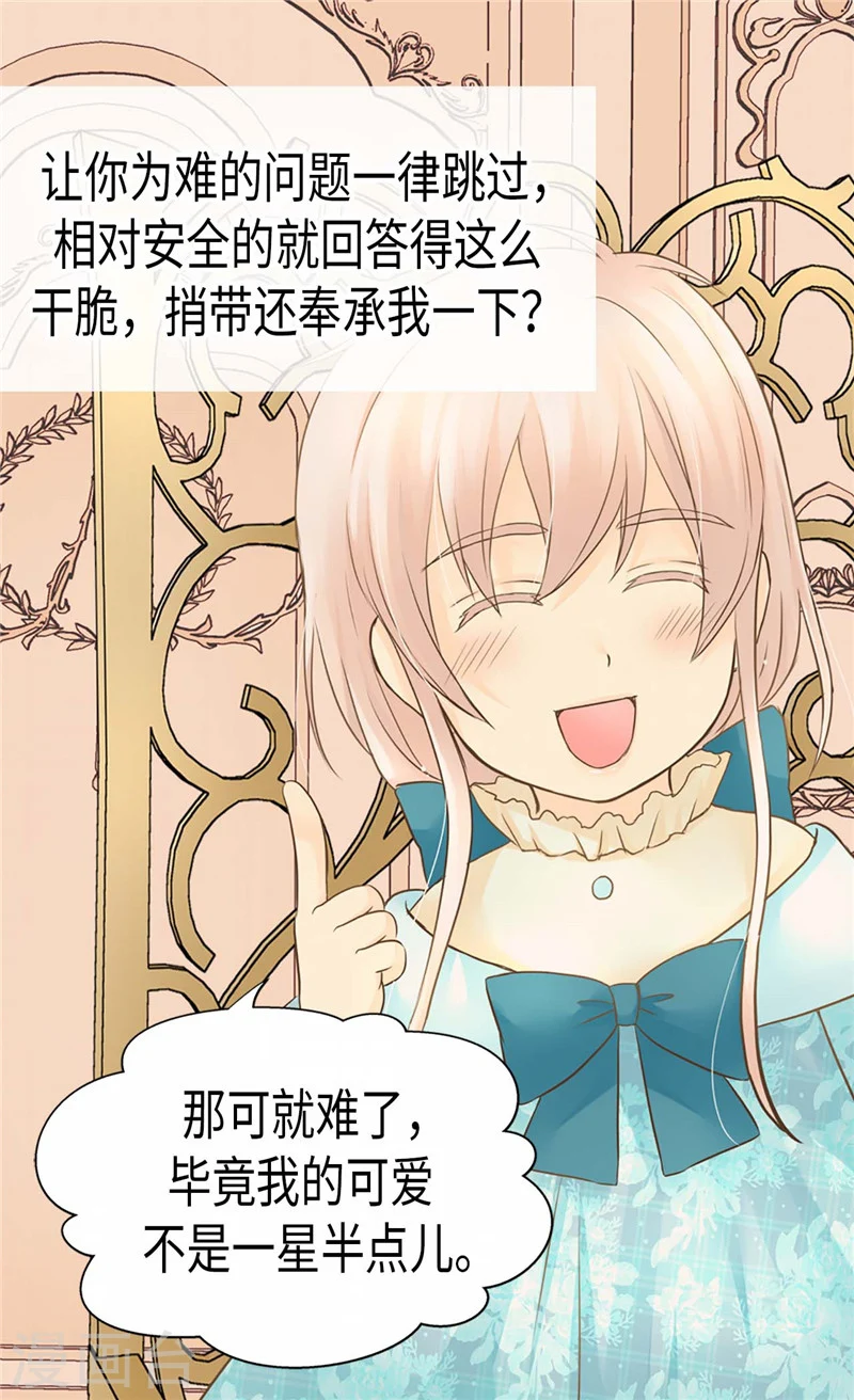 皇帝的独生女漫画,第193话 八卦公主上线1图