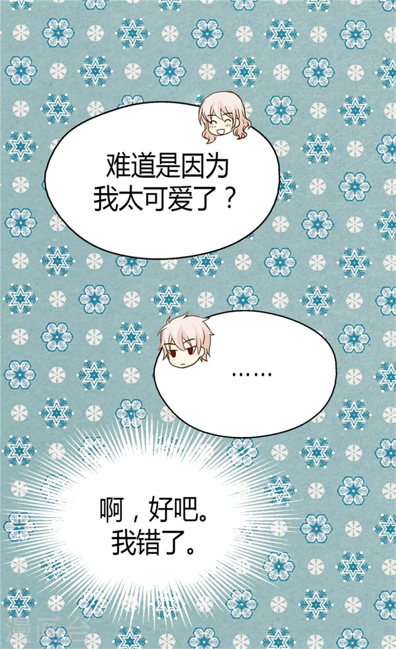 皇帝的独生女漫画,第111话 卖萌必杀技2图