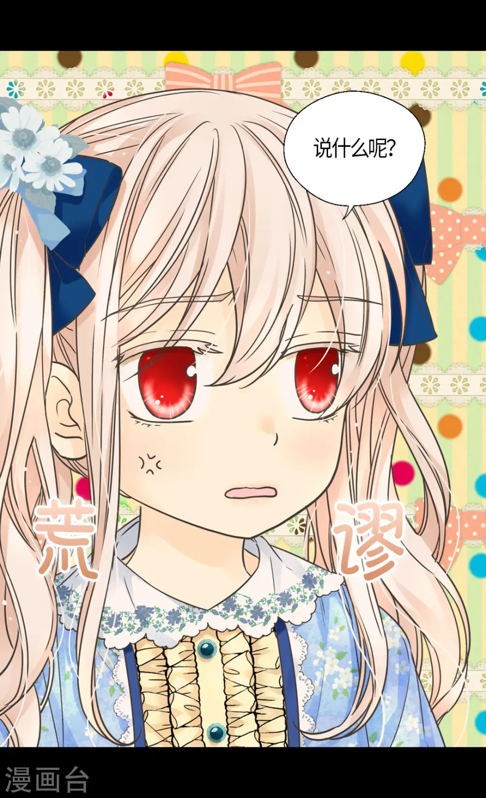 皇帝的独生女漫画,第480话 费尔德记忆里的初见1图