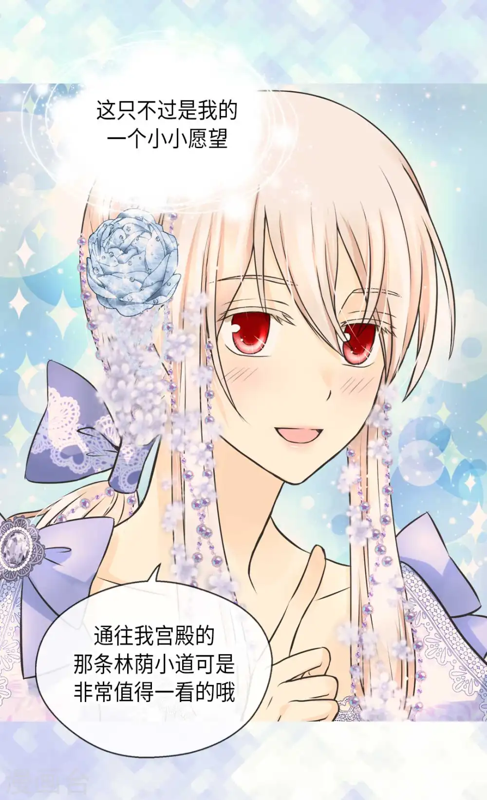 皇帝的独生女漫画,第327话 只是我的小愿望2图