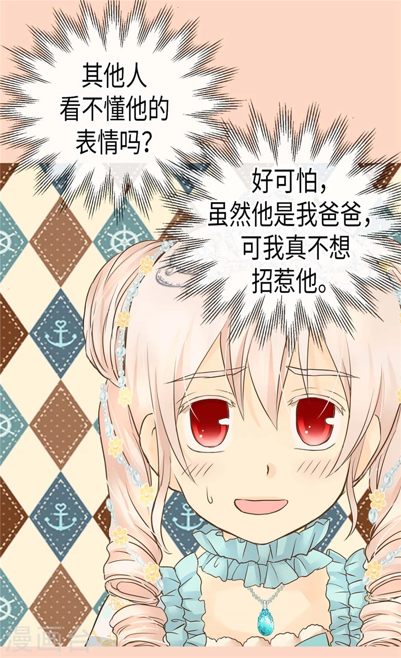 皇帝的独生女漫画,第188话 不明真相的少女1图