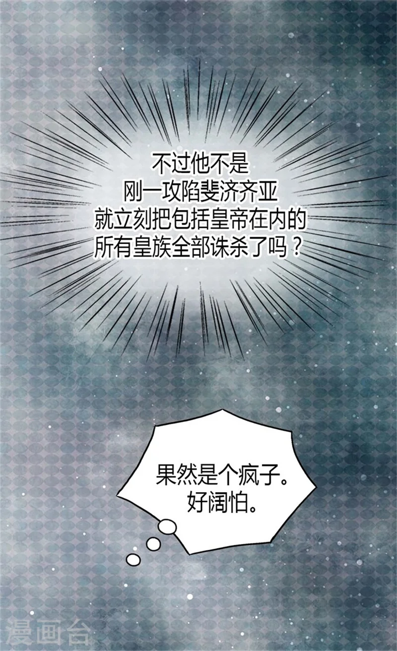 皇帝的独生女漫画,第90话 闹别扭的公主殿下2图