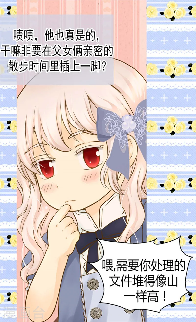 皇帝的独生女漫画,第98话 小公主被发现了2图