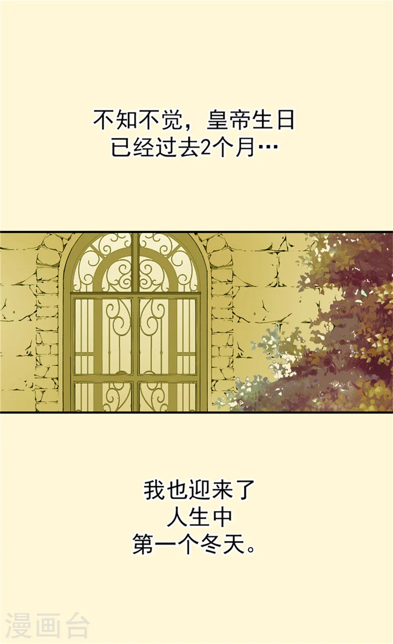 皇帝的独生女漫画,第34话 练习走路2图