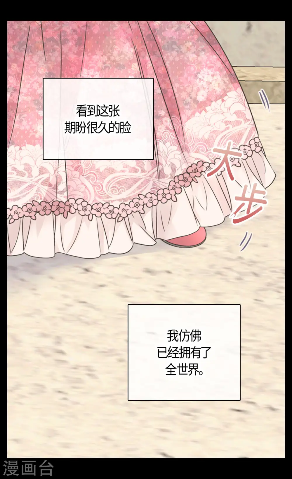 皇帝的独生女漫画,第479话 互相知道心意的瞬间2图