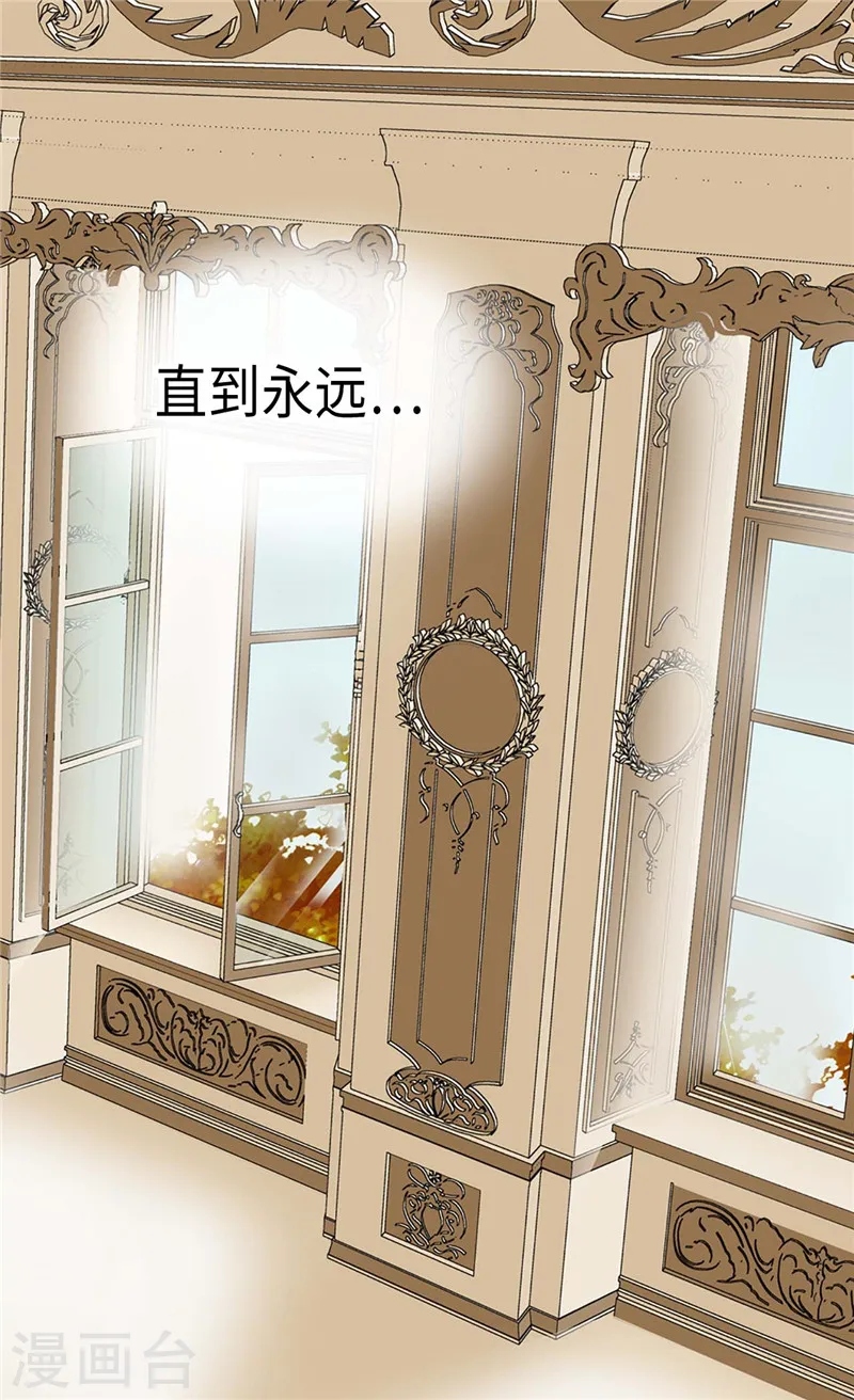 皇帝的独生女漫画,第223话 永远的守护1图
