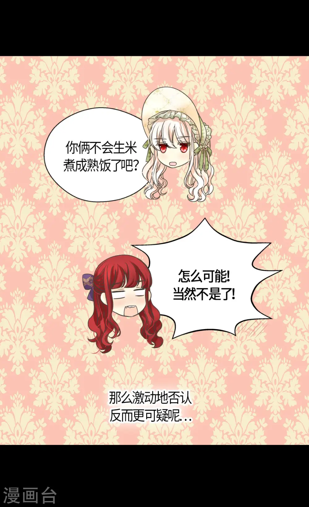 皇帝的独生女漫画,第442话 美丽的一双1图