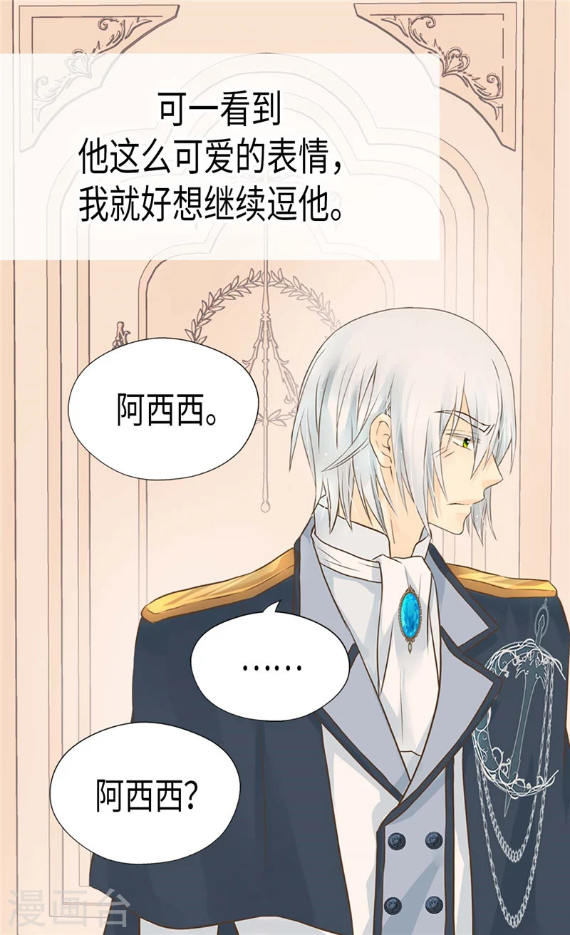 皇帝的独生女漫画,第192话 捉弄阿西西2图