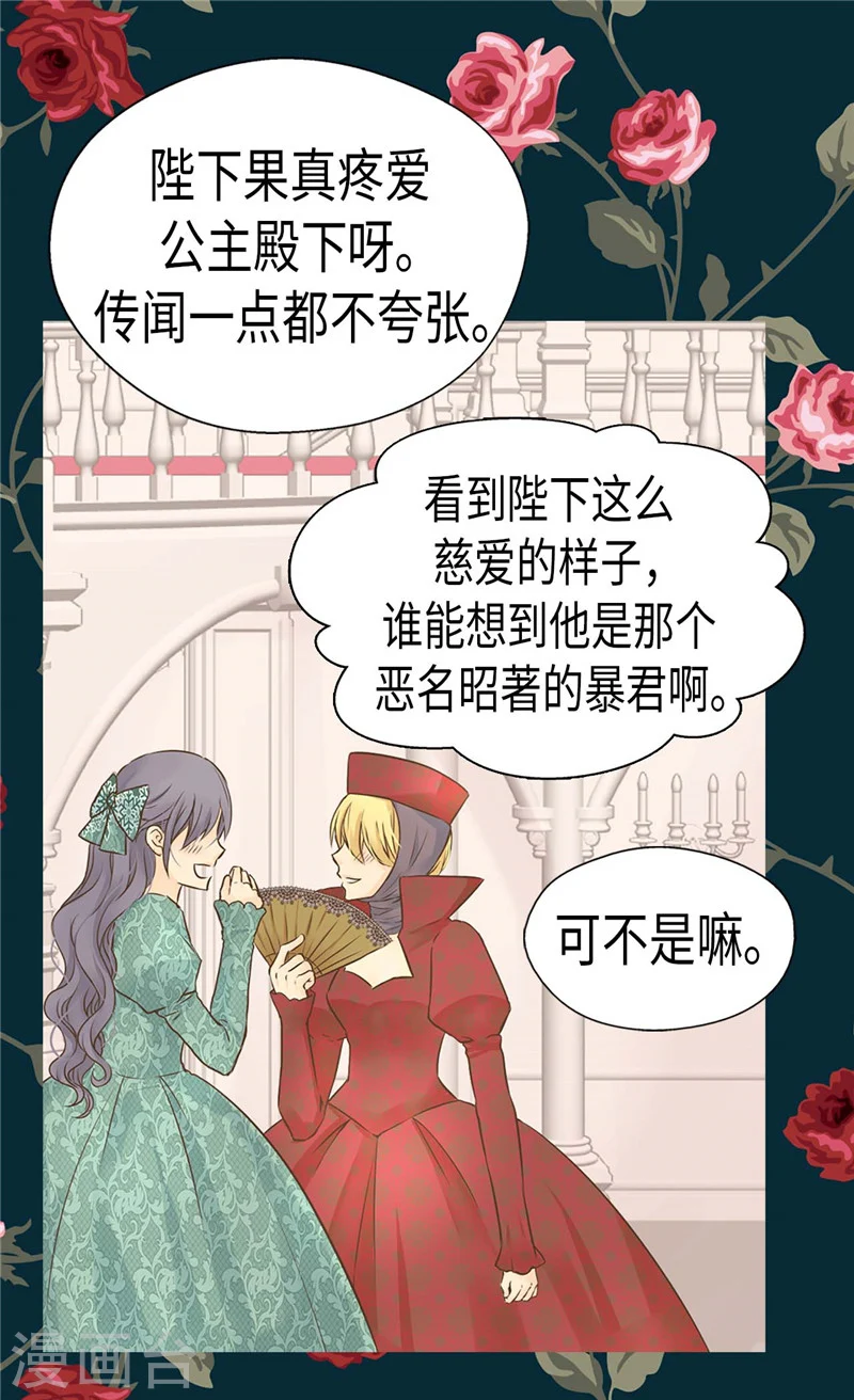 皇帝的独生女漫画,第188话 不明真相的少女2图