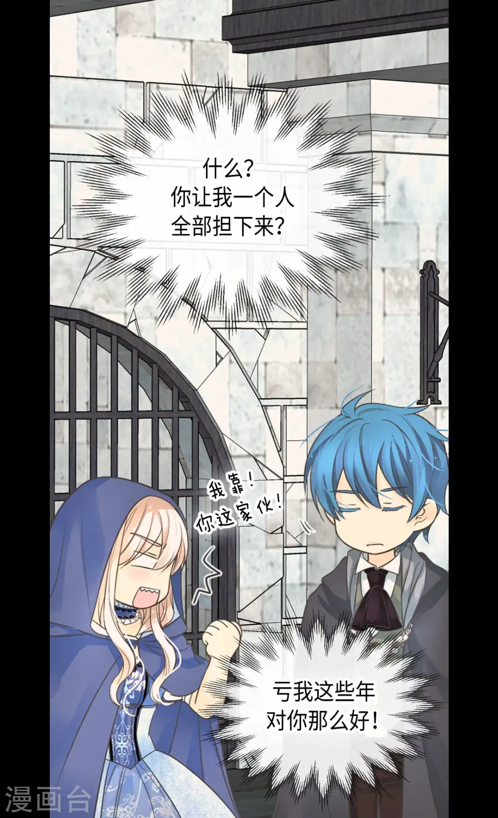 皇帝的独生女漫画,第360话 初次见面2图