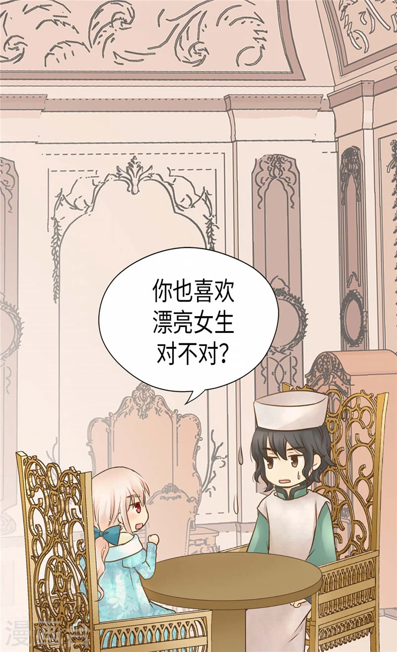 皇帝的独生女漫画,第193话 八卦公主上线1图
