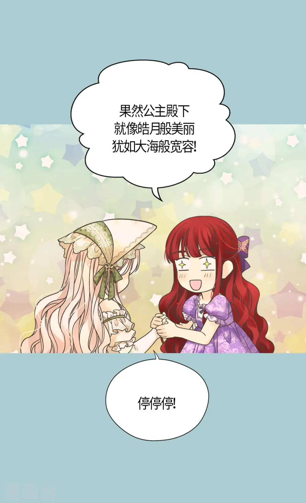 皇帝的独生女漫画,第442话 美丽的一双2图