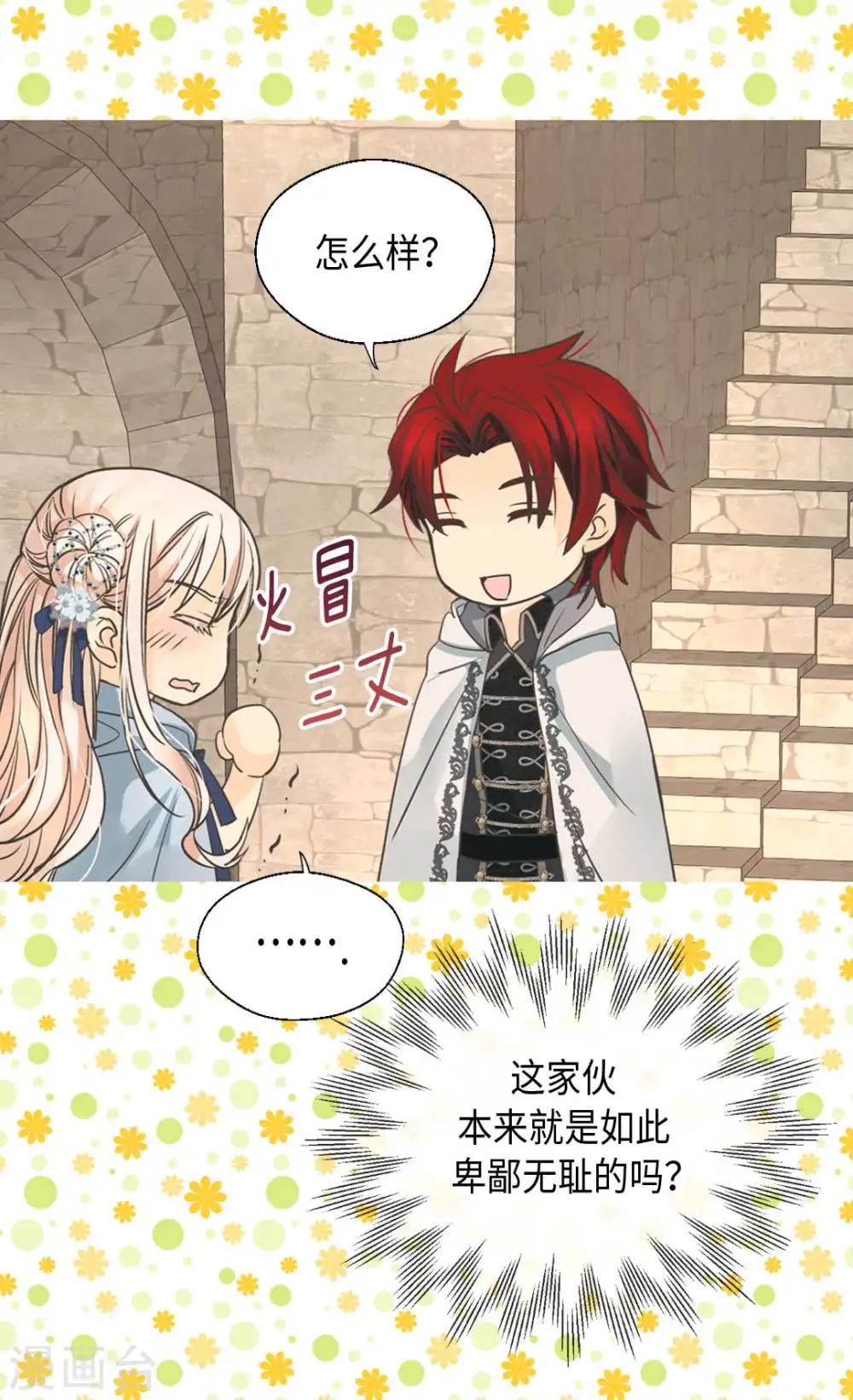 皇帝的独生女漫画,第336话 麻烦您回去2图