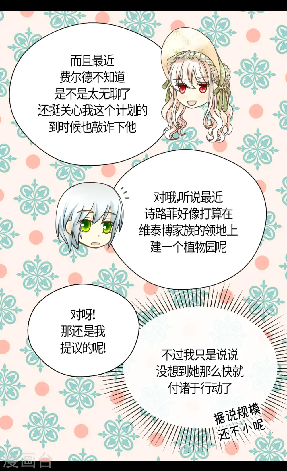 皇帝的独生女漫画,第446话 像莲娜的支持1图